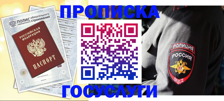 временная регистрация адрес в Электростали