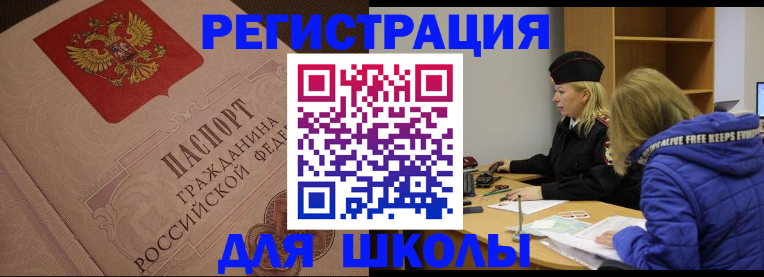 регистрация для школы в Электростали